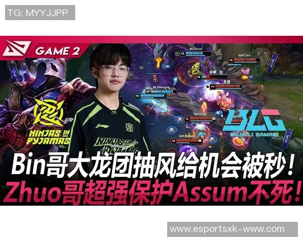 2026电竞新闻深入解析BLG战队在DOTA2中的进攻策略与战术运用